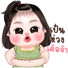 ใบเตย น่ารัก (เว้าอีสาน)