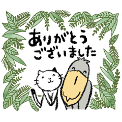 ハシビロコウと猫/花と緑【丁寧】