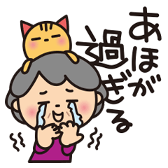 ❤︎ばぁば❤︎愛あふれる関西弁毒舌スタンプ