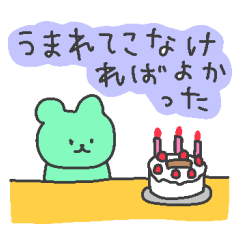 自己肯定感ないクマ その3