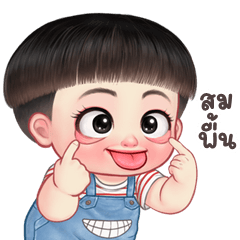 เว้าอีสาน (Ver.มะแขว่น จอมซน)