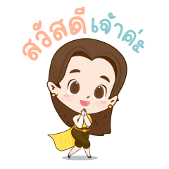 บุษบาทักทาย ใช้ได้ทุกวัน
