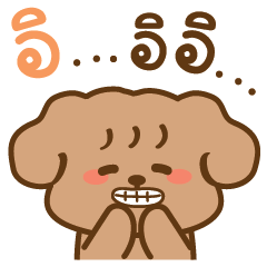 หมาเอม่อน ชอบแชท