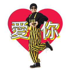 黃明志日常搞笑有聲貼圖