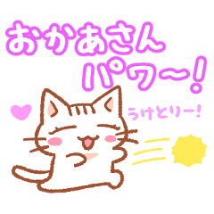 北九州弁お母さんねこ