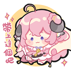 帶上烟花吧♡