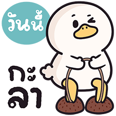 ร็อคเก็ต เป็ดขาว : ขยันทำงาน