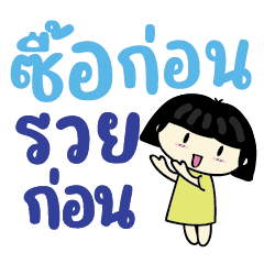 ขายหวยกันเถอะ v.1