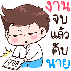 บู้บี้ กู๊ดจ๊อบ
