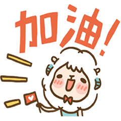 福氣羊羊：大字版｜超實用日常語錄（復刻）