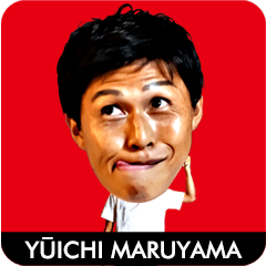 丸山祐市が言わなさそうなスタンプ3