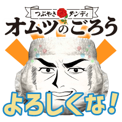 オムツのごろう スタンプ