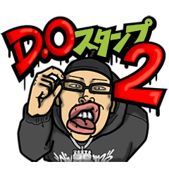 D.O Dogg run スタンプ Part.2