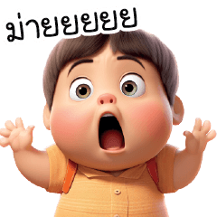 แก๊งค์เด็กอ้วน กวนอารมณ์! (มินิ)