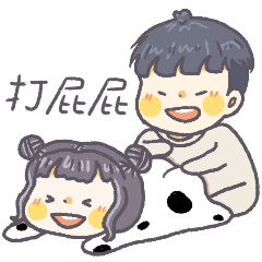 牛牛與男友 貼圖33.1 動態情侶男生版