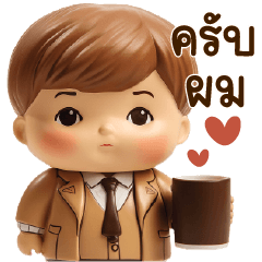 แก๊งคิ้วท์บอยครับผม