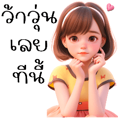น้องโฟกัสหัวใจว้าวุ่น(บิ๊กๆ)