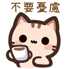 咖啡貓信仰日常