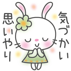 メルヘンうさぎスタンプ2（気づかい）