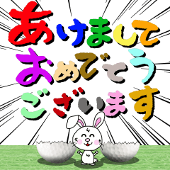 ゴルフ好き年末年始スタンプ 2 修正版