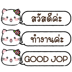 มะลิ : คำพูดทำงานค่ะ