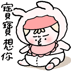 寶寶女友