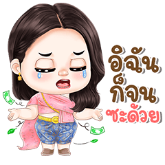 แม่หญิงออเจ้า (บิ๊กสติกเกอร์)