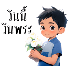 หนุ่มน้อยสายบุญ