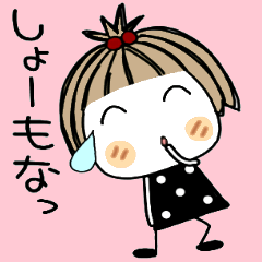 とっても♡キュート １６  [関西弁]