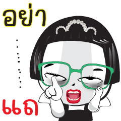อย่ามาสตรอเบอร์รี่