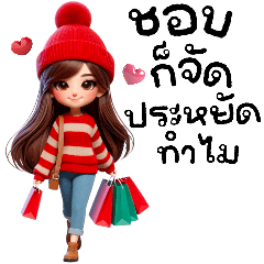 สาวน้อยกับชุดรับลมหนาว(บิ๊ก)