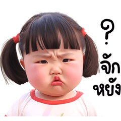 มะแหว่ง น่ารัก เว่าอีสานจ้า