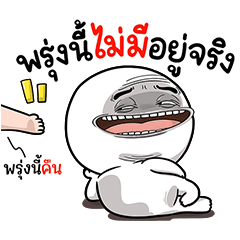 หน้าเกรียน อุอิ 2