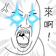 雙下巴阿北 7