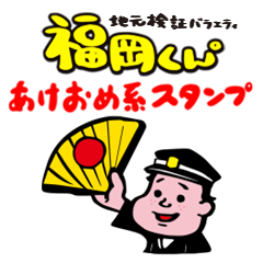 地元検証バラエティ福岡くん。　あけおめ系