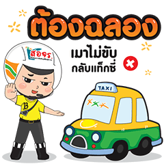 สอจร.