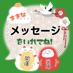 年末年始♡好きな言葉をそえて【再販】