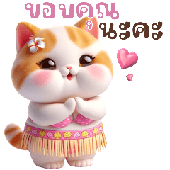 เหมียวอ้วนจอมซ่าส์2:คำใช้บ่อย(บิ๊ก)