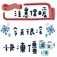 手寫字每天都可愛的實用話10