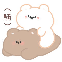 顏文字熊熊6：情侶對用(白熊版）