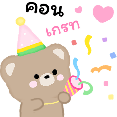 เอนโซ่ หมีซ่าแสนซน