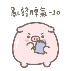 小zu豬給你扣分數