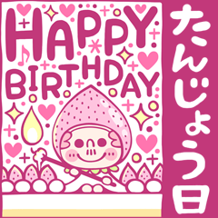 かわちいおっさん×誕生日【BIG】