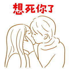 ★情侶日常★ ٩(๑´0`๑)۶想死你了