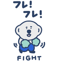 応援大好き冬メルボ