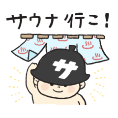サウナ星人