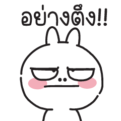 ต่ายคิด : รวมคำตึงๆ