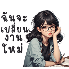 เหมยลี่ ปีนี้จะเปลี่ยนแปลง