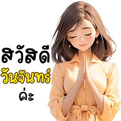 ❤ ทอฝัน ❤ สวัสดีทุกวัน สาวออฟฟิศ (Big)
