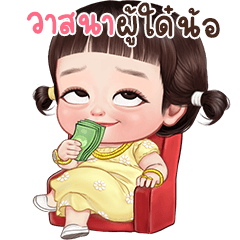 ชูครีม จอมป่วน (เว้าอีสาน)
